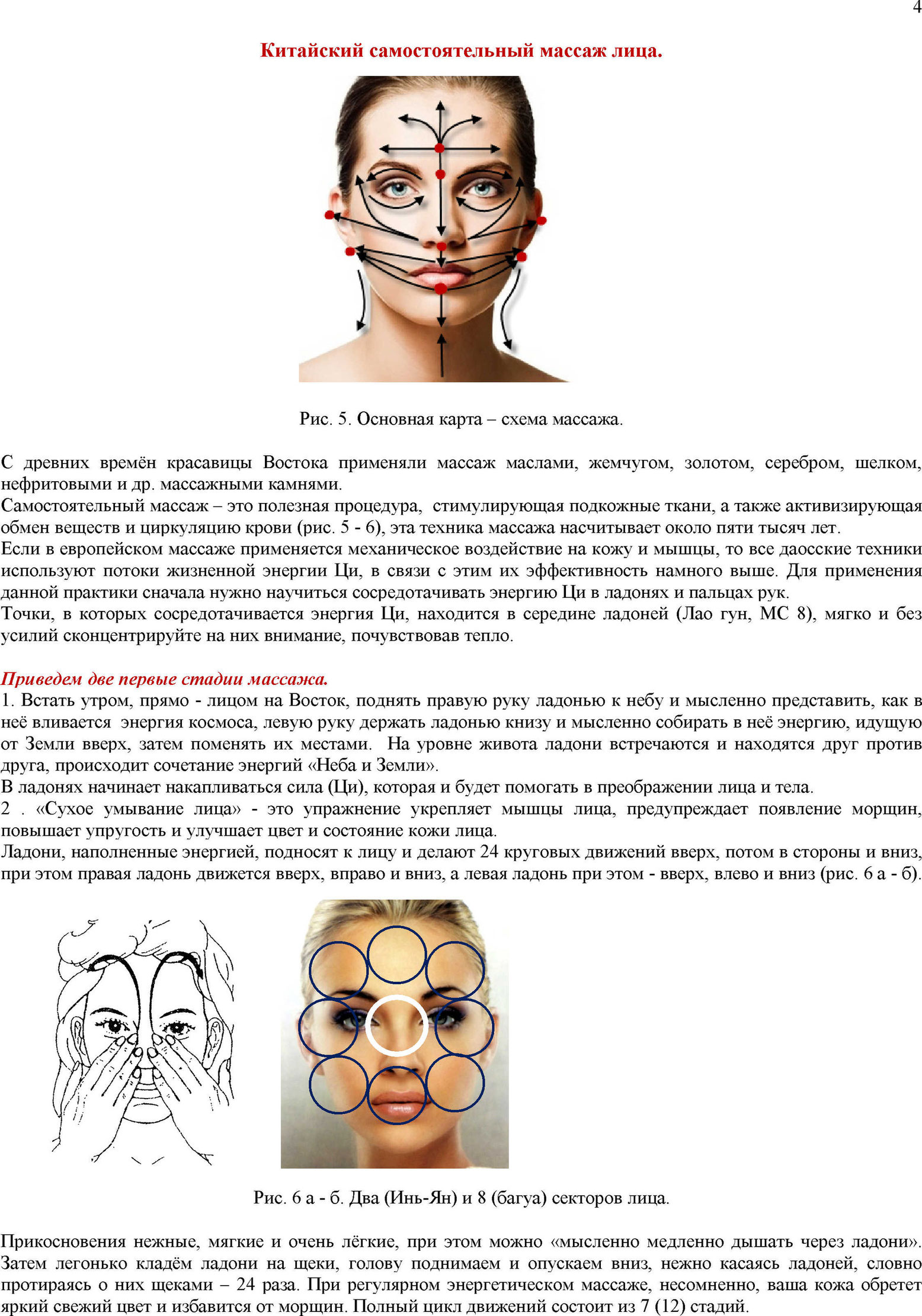 Как сделать самой массаж для лица Как сделать самой массаж для лица