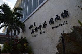 1日で税関空港に指定された南ぬ島石垣空港=5日、同空港