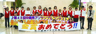 初のダブル金賞を受賞した登野城小学校器楽クラブのメンバーが帰島した=9日夜、石垣空港
