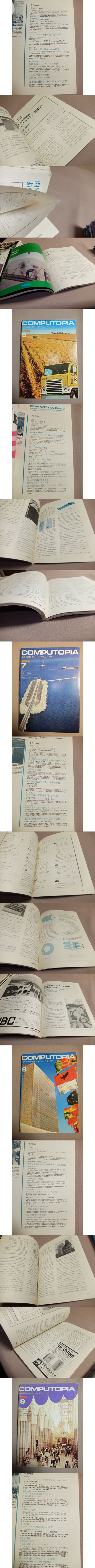 13600円 コンピュートピア 1968年の12冊セット computopia 13600円 コンピュートピア 1968年の12冊セット computopia