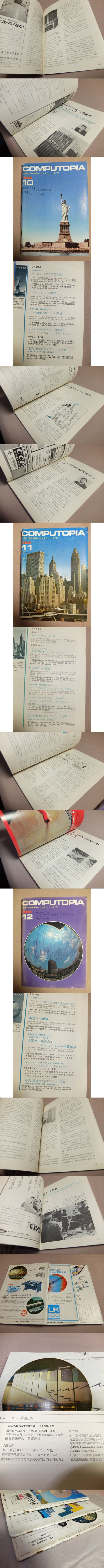 13600円 コンピュートピア 1968年の12冊セット computopia 13600円 コンピュートピア 1968年の12冊セット computopia