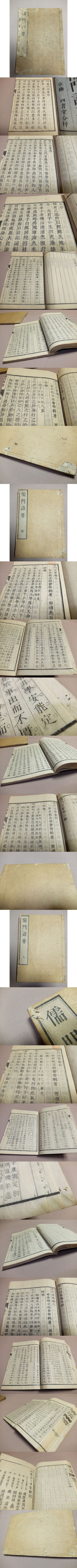 儒門語要 全3冊揃いセット(1巻から6巻) 倪元坦輯 吉村晋校 慶応 儒門語要 全3冊揃いセット(1巻から6巻) 倪元坦輯 吉村晋校 慶応