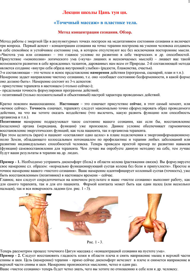 Работа точечный массаж Работа точечный массаж