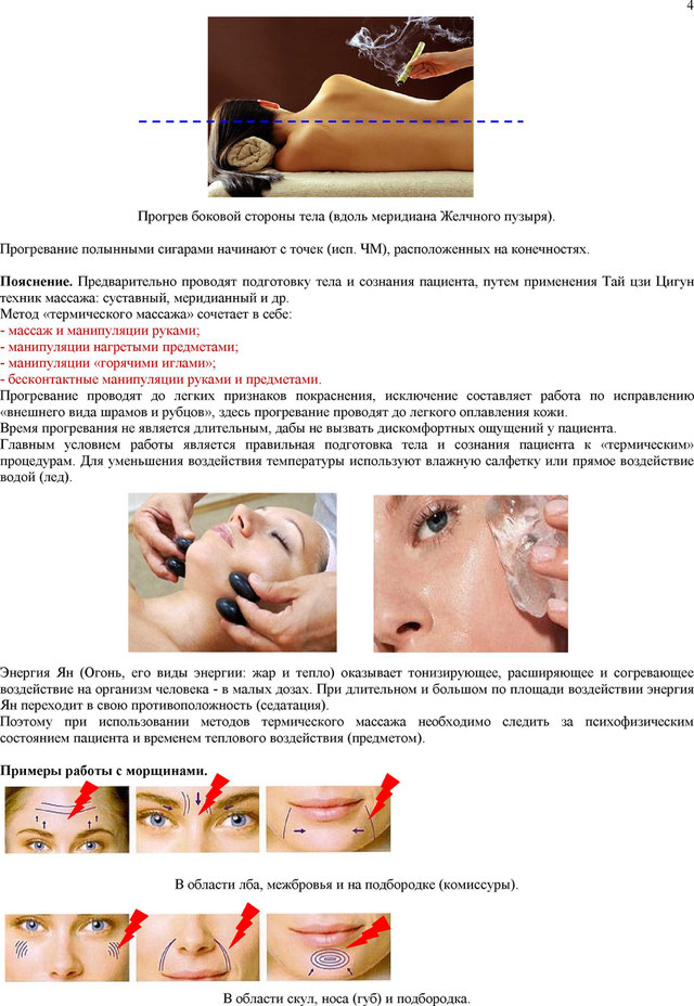 Бесконтактный массаж обучение Бесконтактный массаж обучение