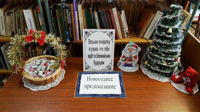Новогодние Пожелания В Библиотеках Читателям