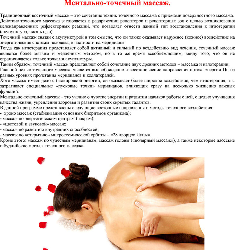 Работа точечный массаж Работа точечный массаж