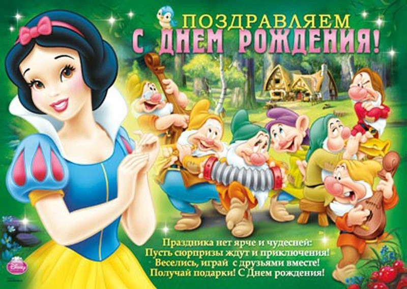 Поздравления с днем рождением с стиле сказки 823