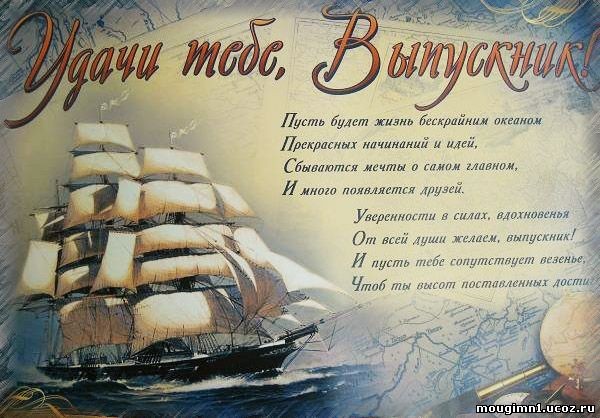 Поздравления от учащихся для выпускников Поздравления от учащихся для выпускников
