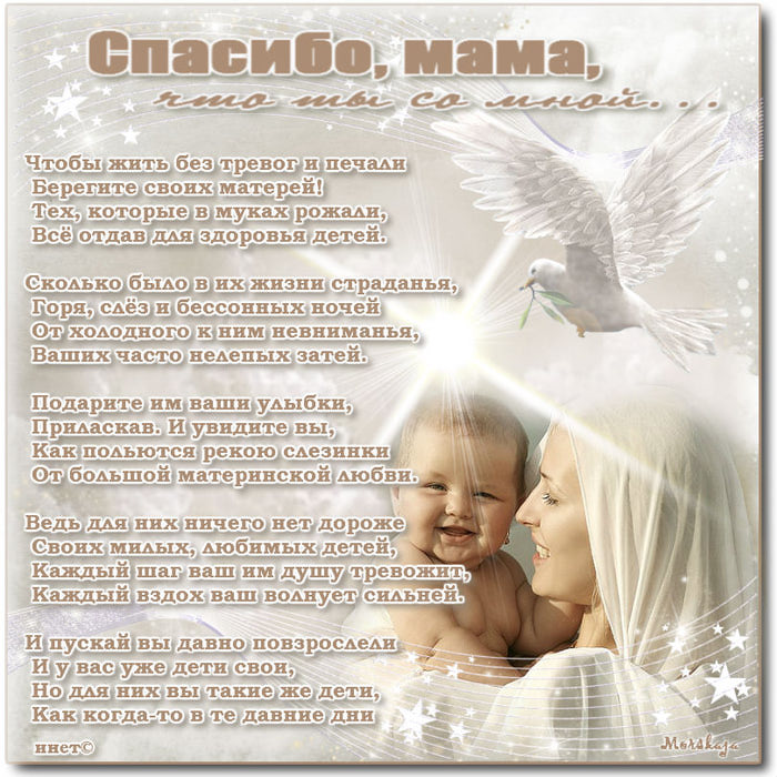 Статус про свой день рождения спасибо маме Статус про свой день рождения спасибо маме