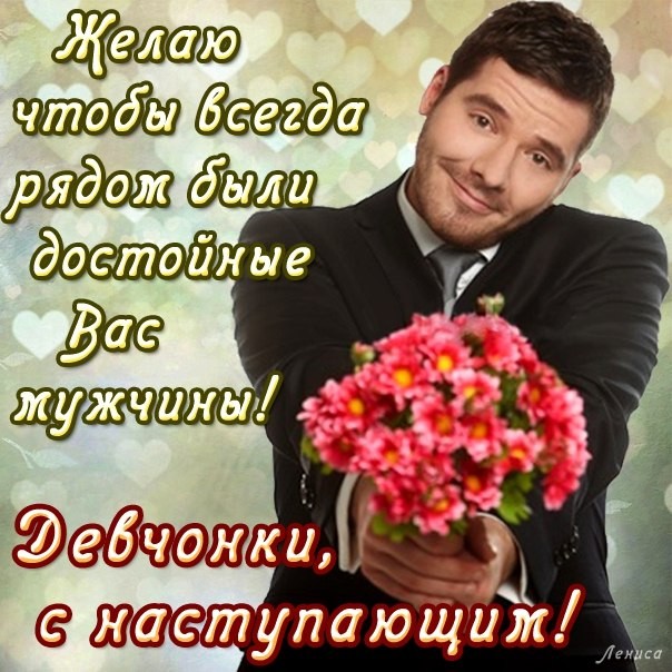 Прикольное Поздравление Любимых Женщин