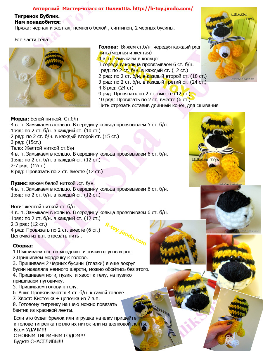 Вязание игрушек схемы тигр Вязание игрушек схемы тигр