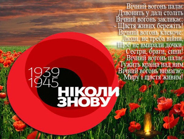 Сценарий 9 травня день перемоги Сценарий 9 травня день перемоги