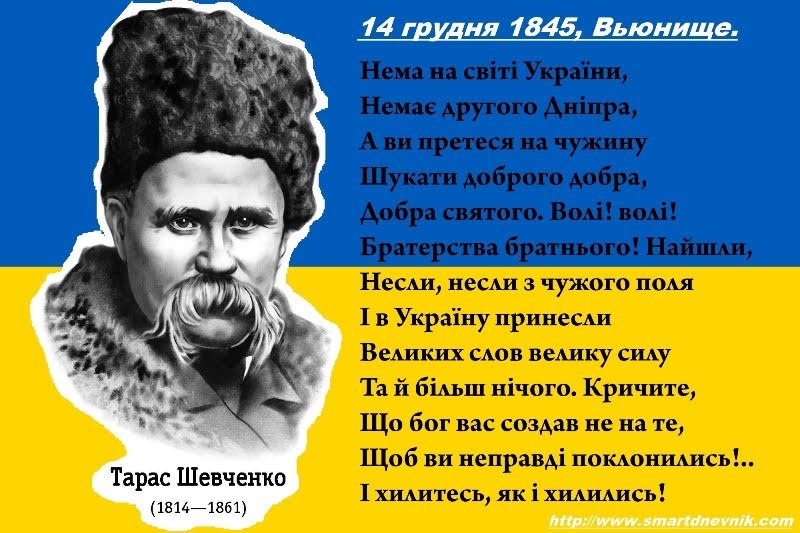 Афоризмы тарас шевченко Афоризмы тарас шевченко