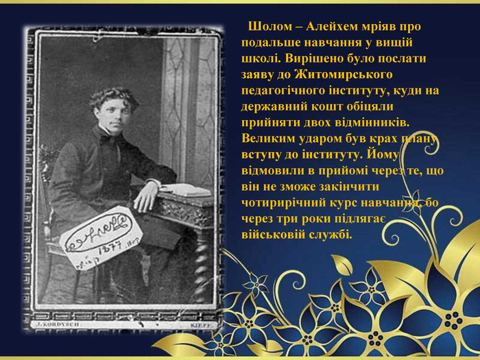 сообщение о шолом алейхема 5 класс краткое содержание