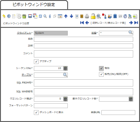 ピボットウィンドウ設定タブ