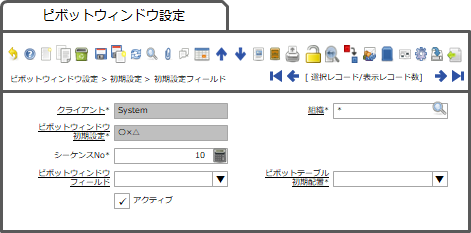 初期設定フィールドタブ