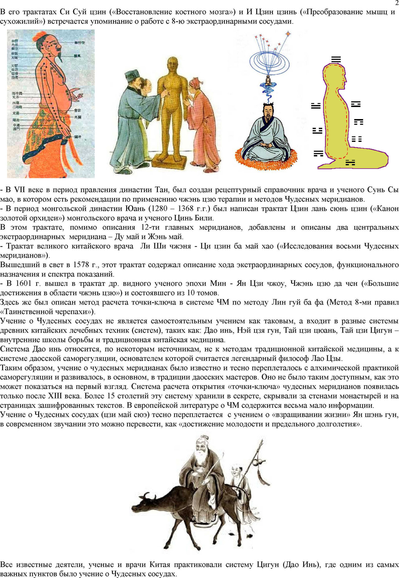 Купить Книгу Лао Минь Энциклопедия Китайской Медицины