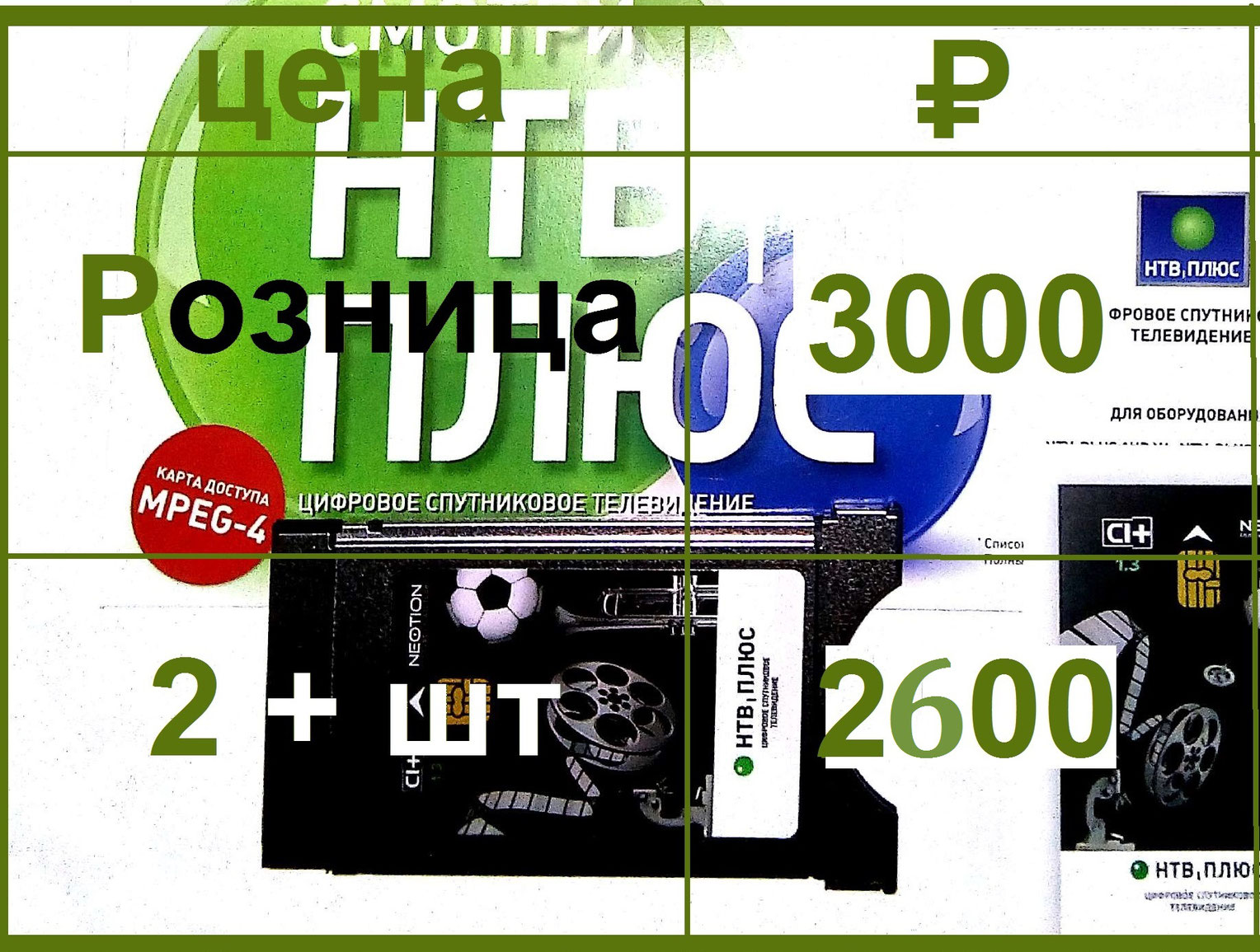 Купить Карту Нтв Плюс Восток С Договором