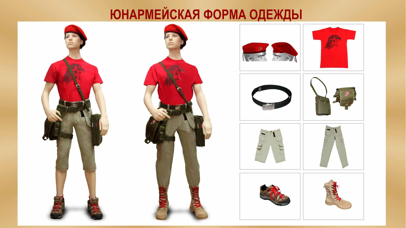Форма Юного Армейца Купить