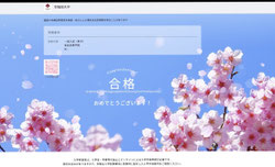 早稲田大学本庄高校 合格証