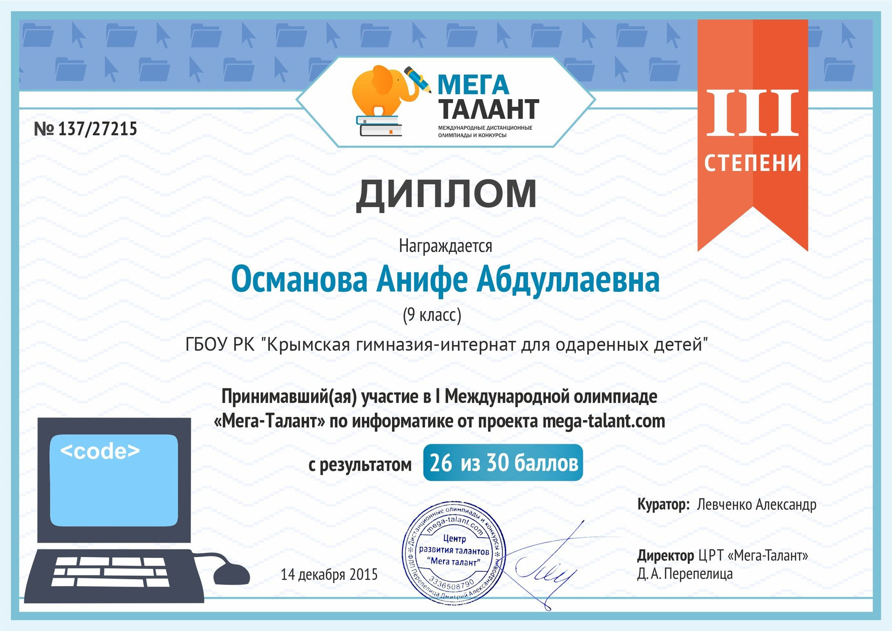 Инфознайка 2022 конкурс. Конкурсы по информатике для школьников. Диплом инфознайка 2019. Олимпиада по информатике диплом. Сертификат по географии.