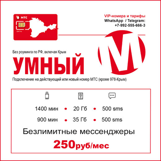 Купить Номер Мтс В Крыму