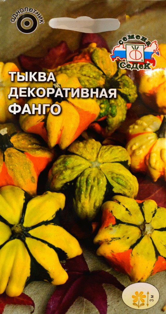 Тыква Декоративная Купить Семена