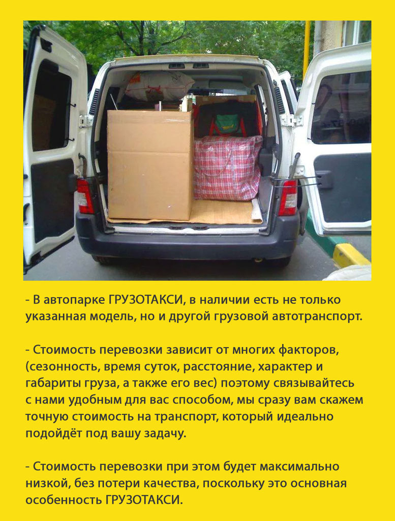 Перевозка Вещей В Другой Город Стоимость