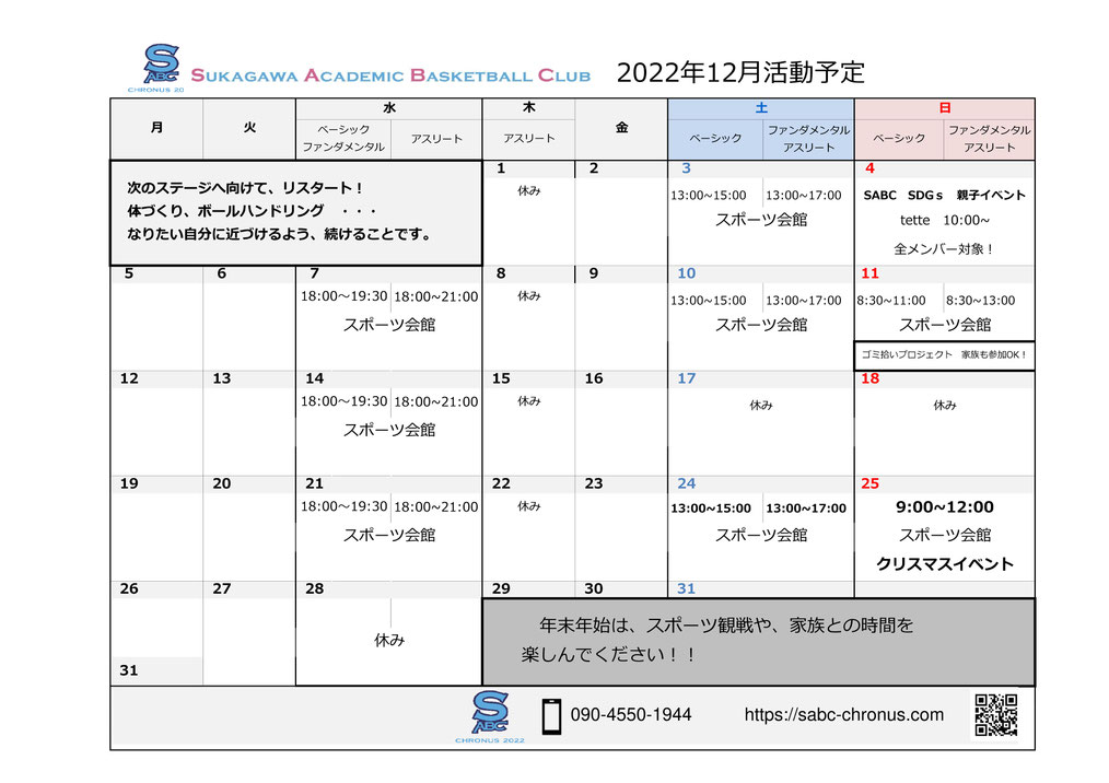 練習スケジュール,試合日程,イベント日程