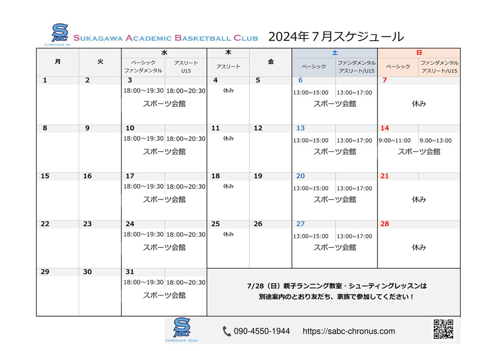 練習スケジュール,試合日程,イベント日程