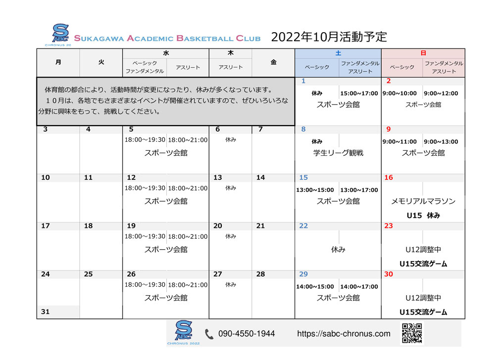 練習スケジュール,試合日程,イベント日程
