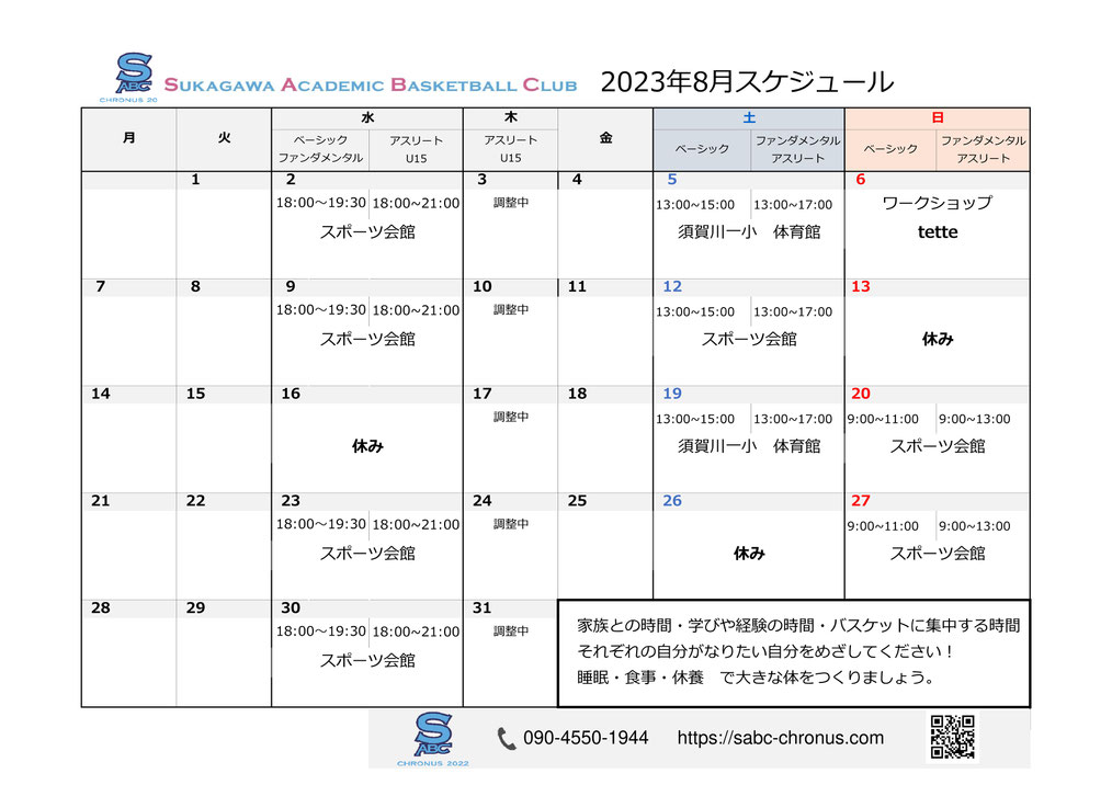 練習スケジュール,試合日程,イベント日程