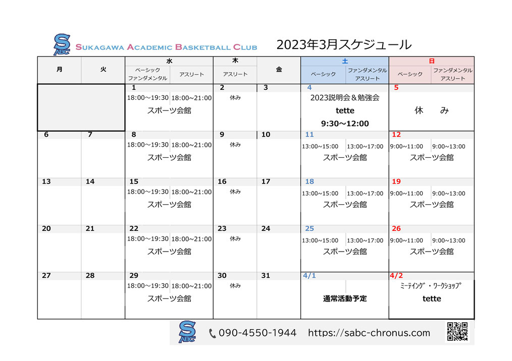 練習スケジュール,試合日程,イベント日程