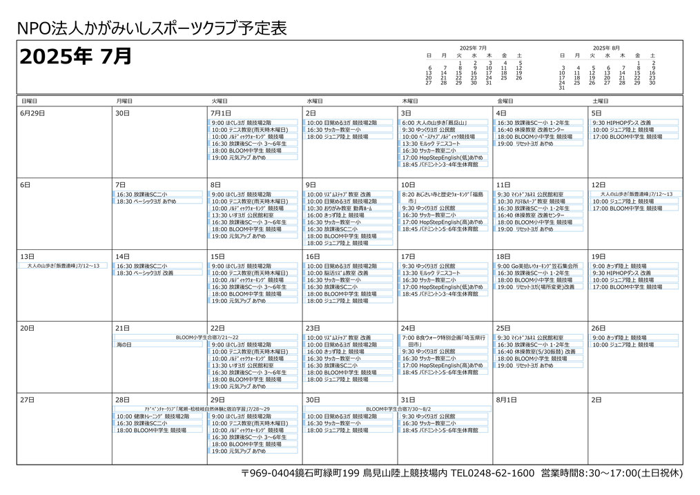 月間活動スケジュール
