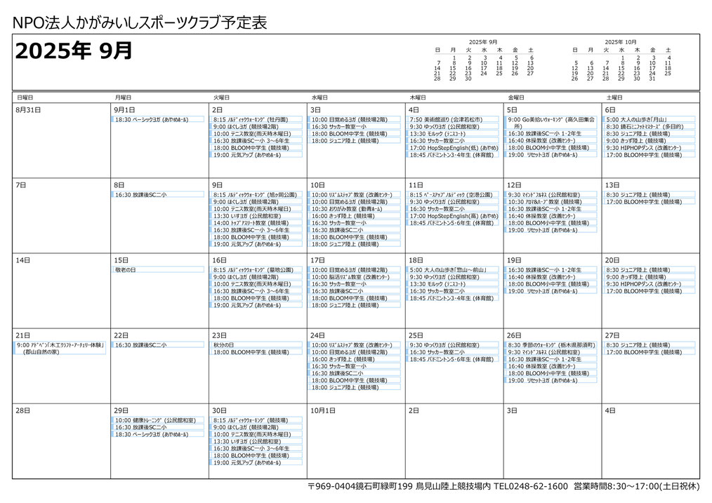 月間活動スケジュール