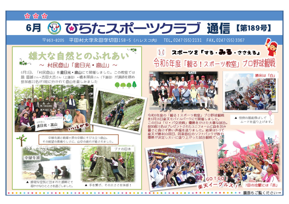 ひらたスポーツクラブ通信,福島県石川郡平田村