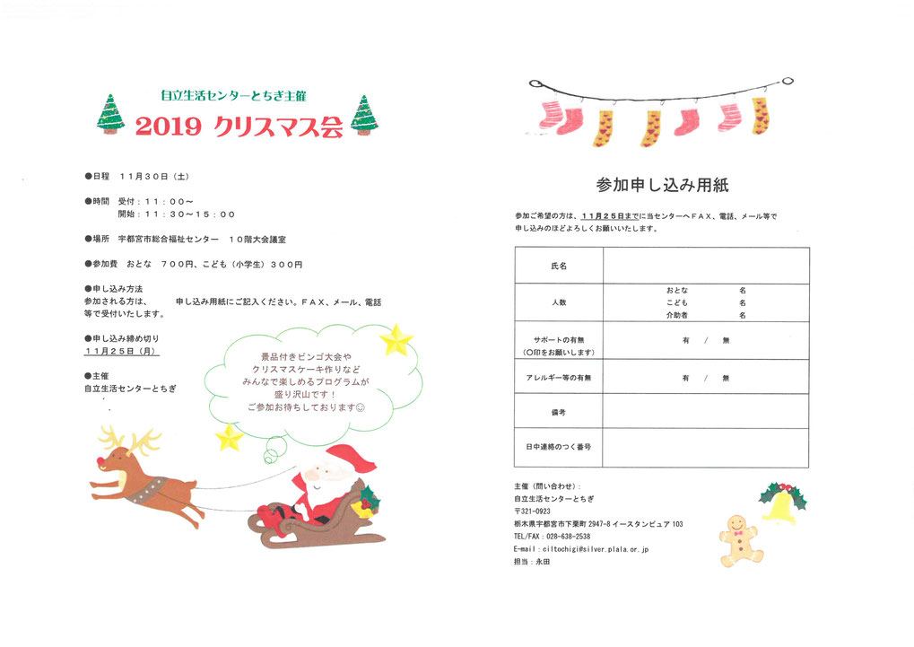 １１月３０日 土 ２０１９年度クリスマス会 開催致します 障がい者が 自らの力で生きる 社会を創る