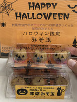 ハロウィンバージョン　2019/9月～10月