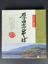 厚田亭そば（115g×8束）1200円