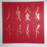 Traduction et calligraphie Or-et-Caractères