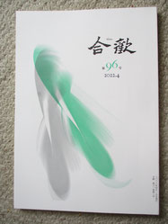 奥村晃作の世界へようこそ！果敢なる挑戦―現代短歌(字余りと句跨り)はかく拓かれた   　　　　　　奥村　晃作        エッセイ　真夏のアンダルシア