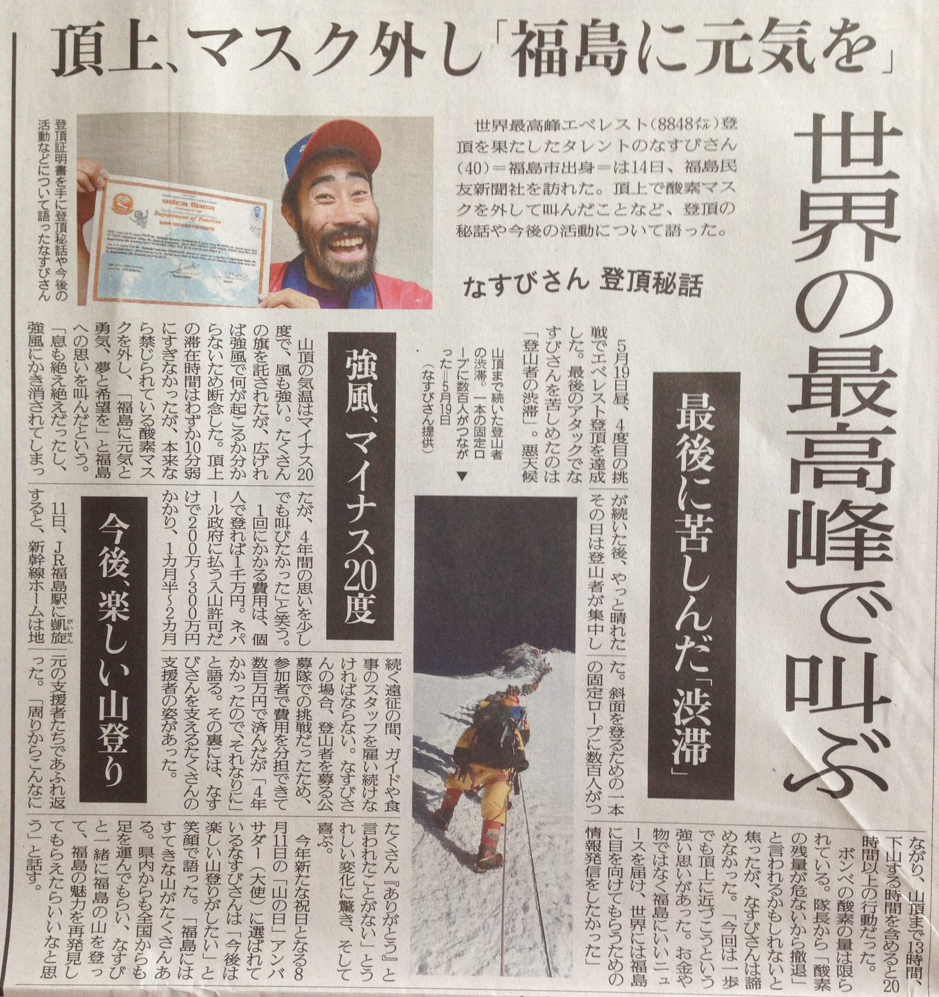 芸人初 なすび 福島に元気を エベレスト頂上で叫ぶ ウルトラマン 温泉 観光 フード福島は福島県内の情報を提供します 芸人初 なすび 福島に元気を エベレスト頂上で叫ぶ ウルトラマン 温泉 観光 フード福島は福島県内の情報を提供します
