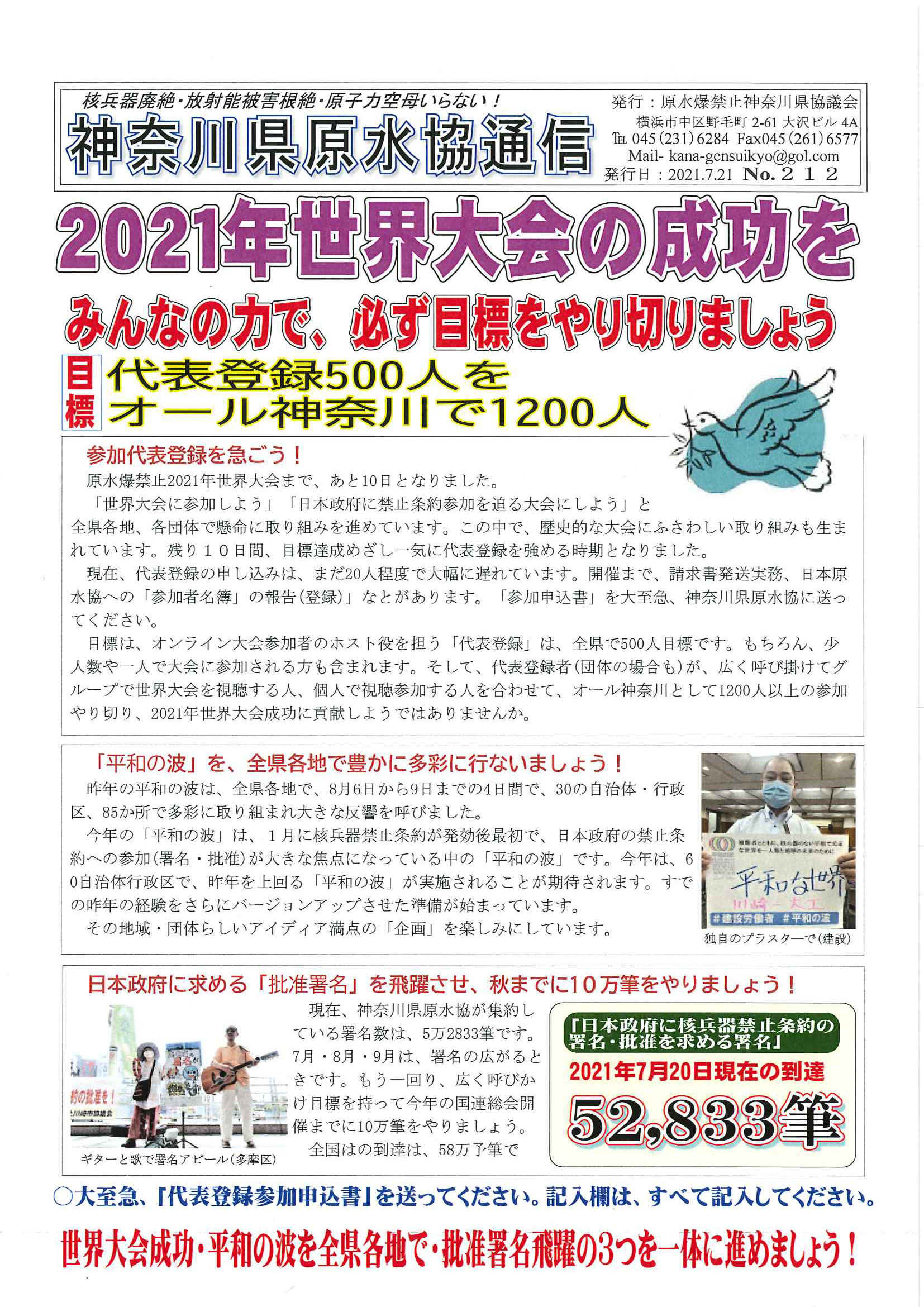 原水協通信 核兵器のない平和な世界を 原水爆禁止神奈川県協議会
