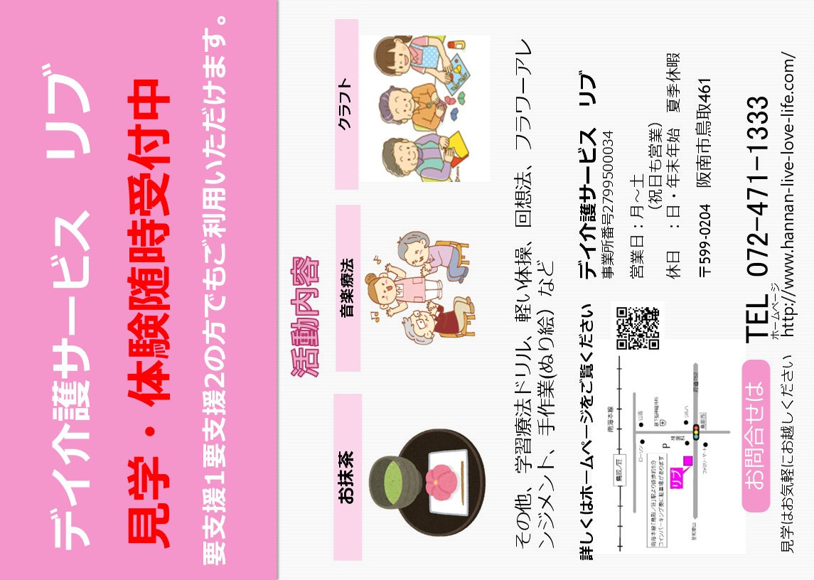 有限会社リブ
