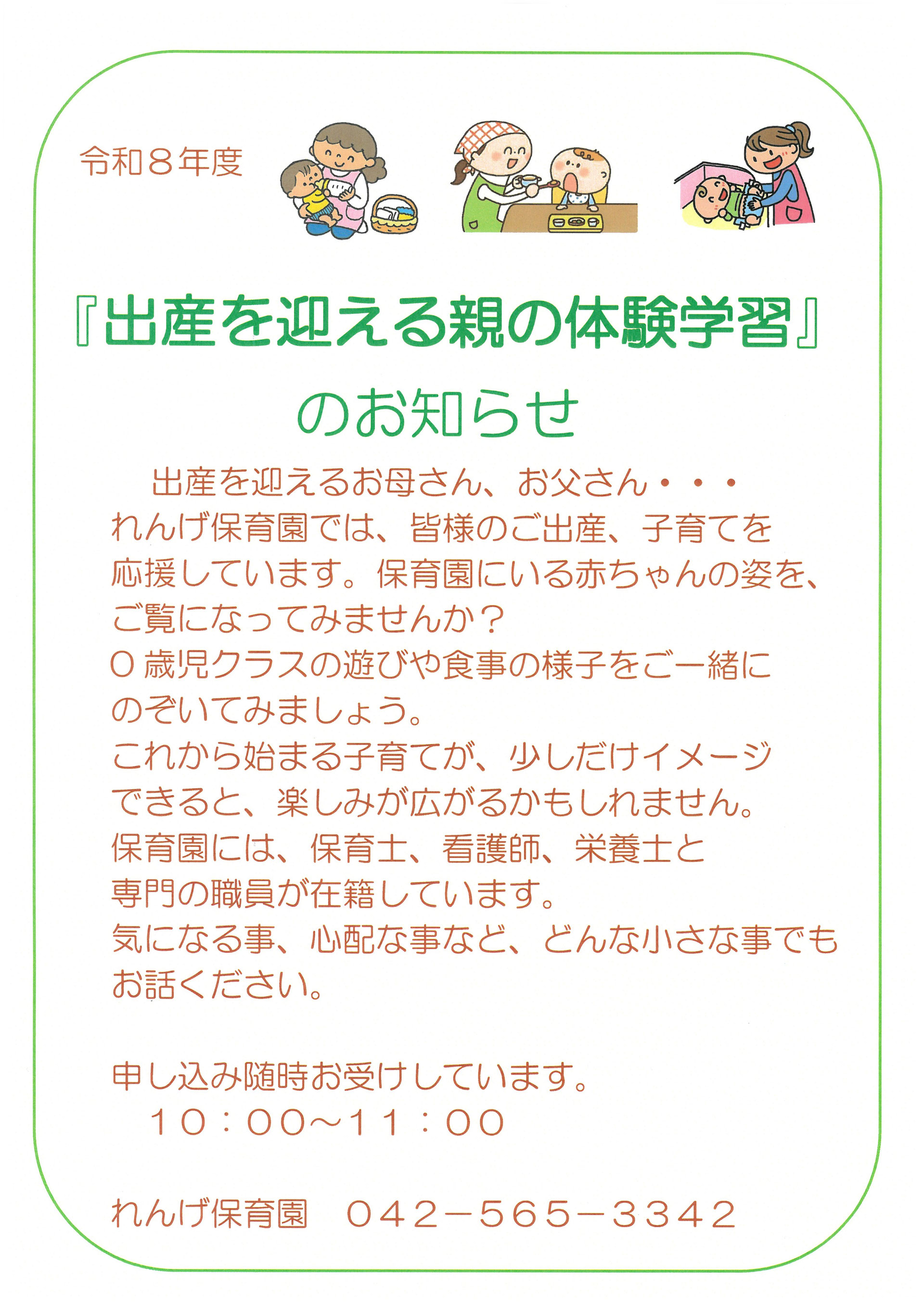 引用: れんげ保育園