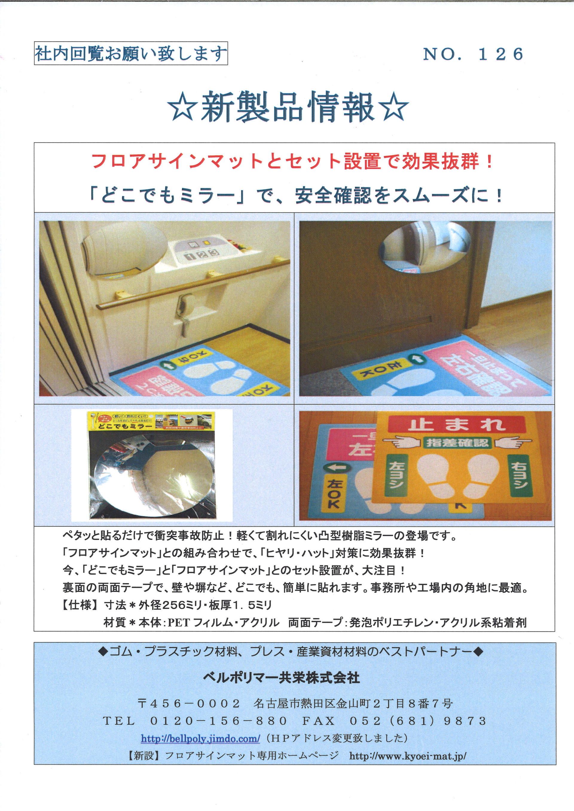 どこでもミラー ベルポリマー共栄株式会社 Official Website