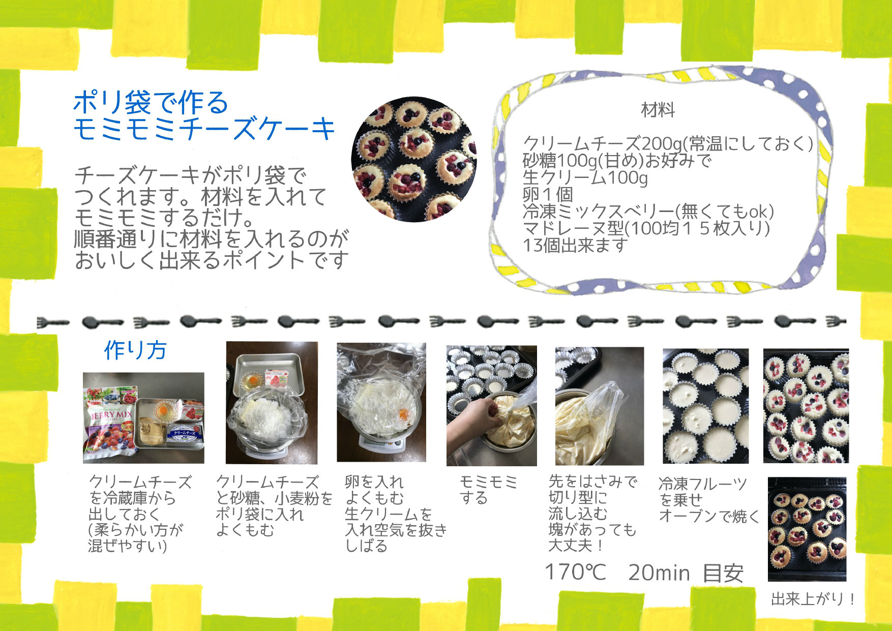 モミモミチーズケーキ せいこうじようちえん モミモミチーズケーキ せいこうじようちえん