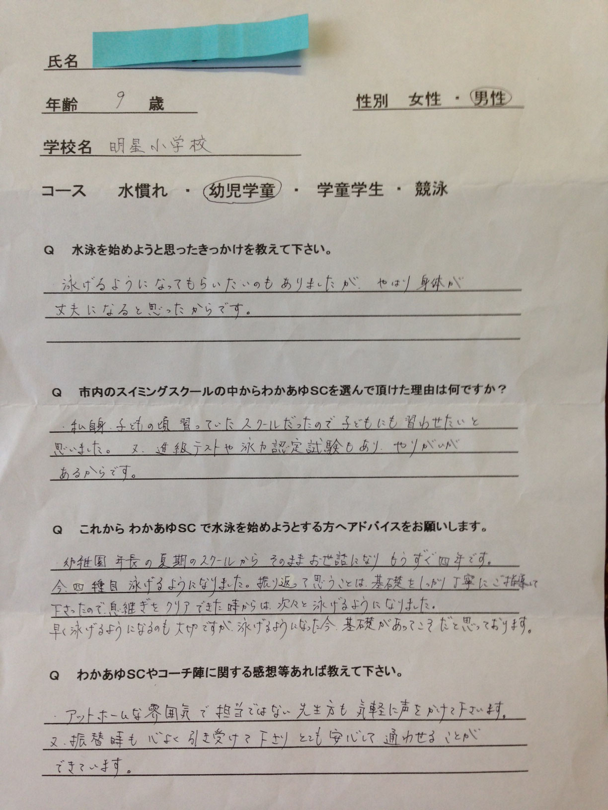 保護者の声 大分県別府市の水泳専門教室