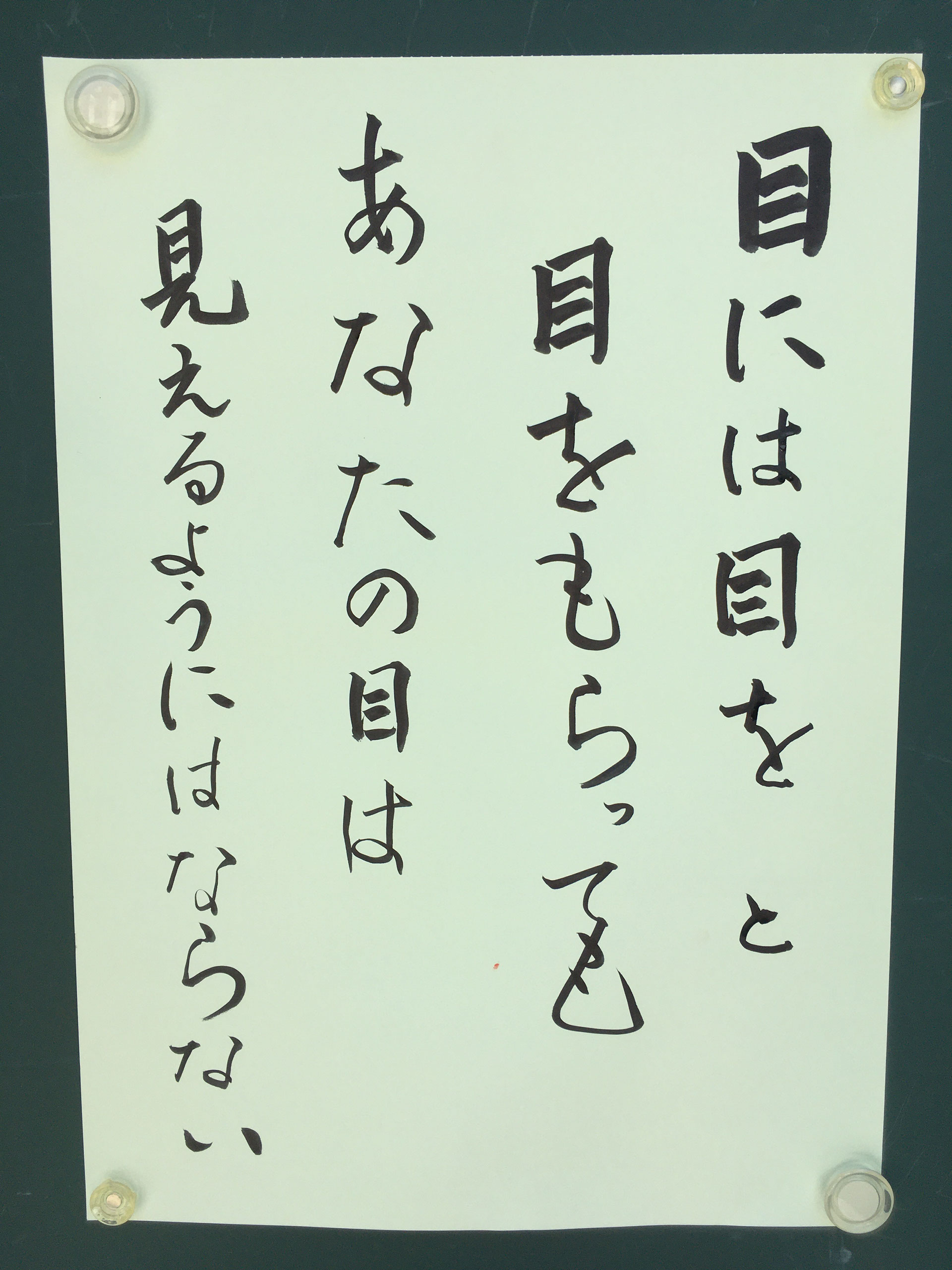 眼には目を と目をもらっても あなたの目は見えるようにはならない 井伊直政公の寺 長松院