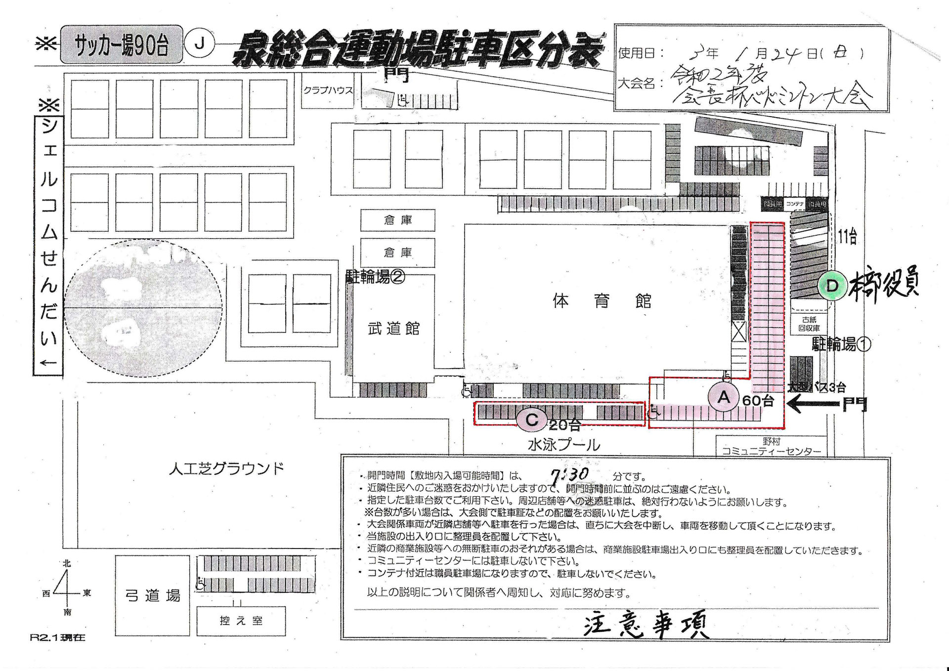 1 22更新 会長杯バドミントン大会に参加される選手のみなさまへ 仙台市バドミントン協会 七夕杯 公式ホームページ 1 22更新 会長杯バドミントン大会に参加される選手のみなさまへ 仙台市バドミントン協会 七夕杯 公式ホームページ